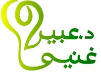 د.عبير غنيم